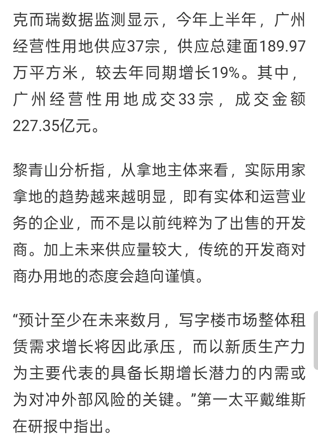 广州写字楼租金探底❗️空置率近十年高位