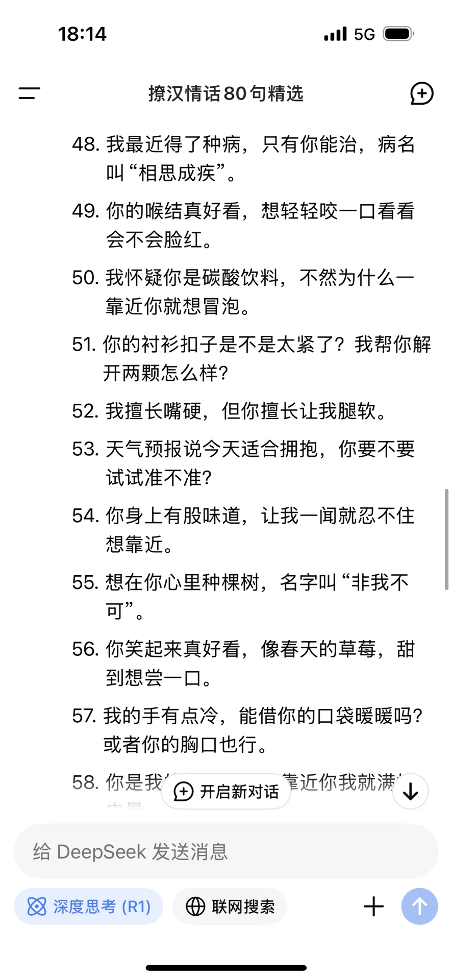 Deepseek尺度很大撩男人专用80句