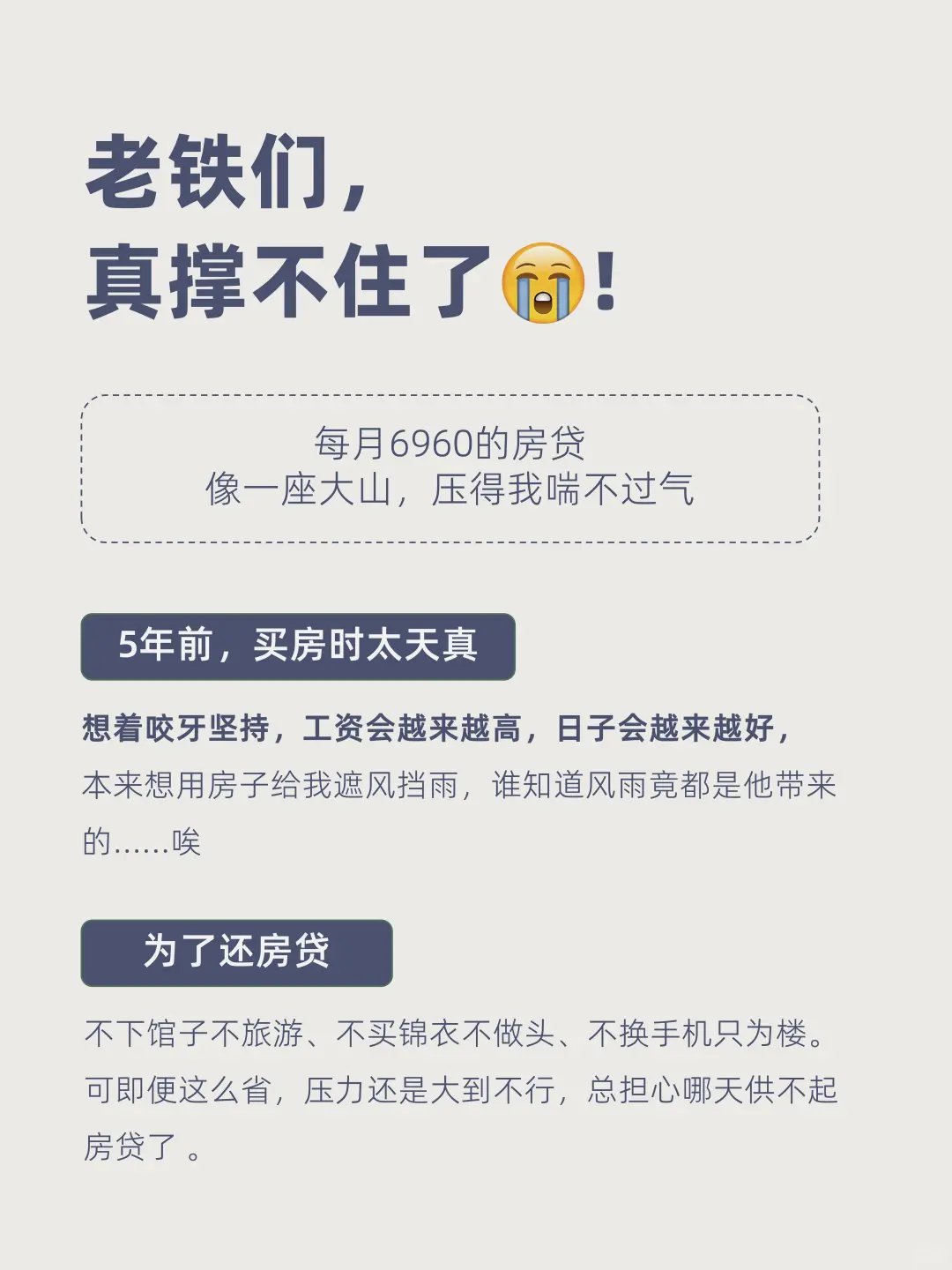 每月6960房贷，撑不住了，大家都是咋解决的