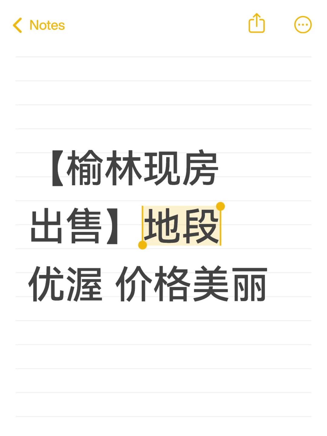 【榆林榆阳现房出售】地段优渥 价格美丽