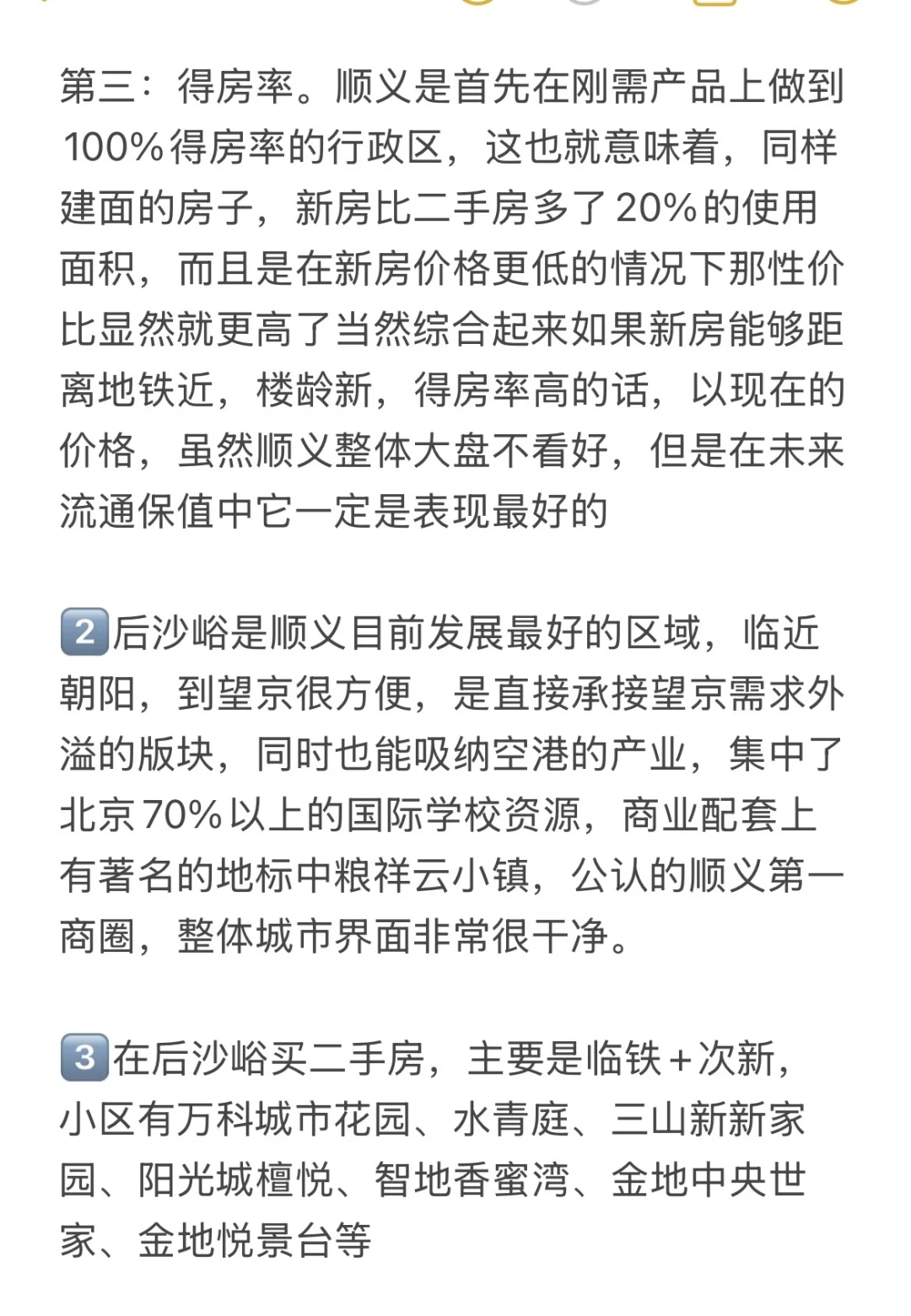 大冲击将至，顺义买房紧急刹车！