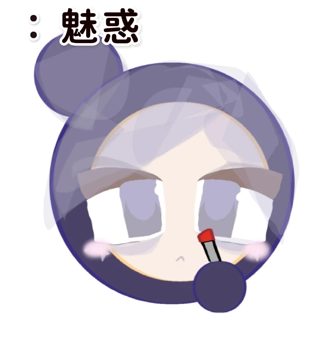 魅惑宝宝❤️❤️❤️
