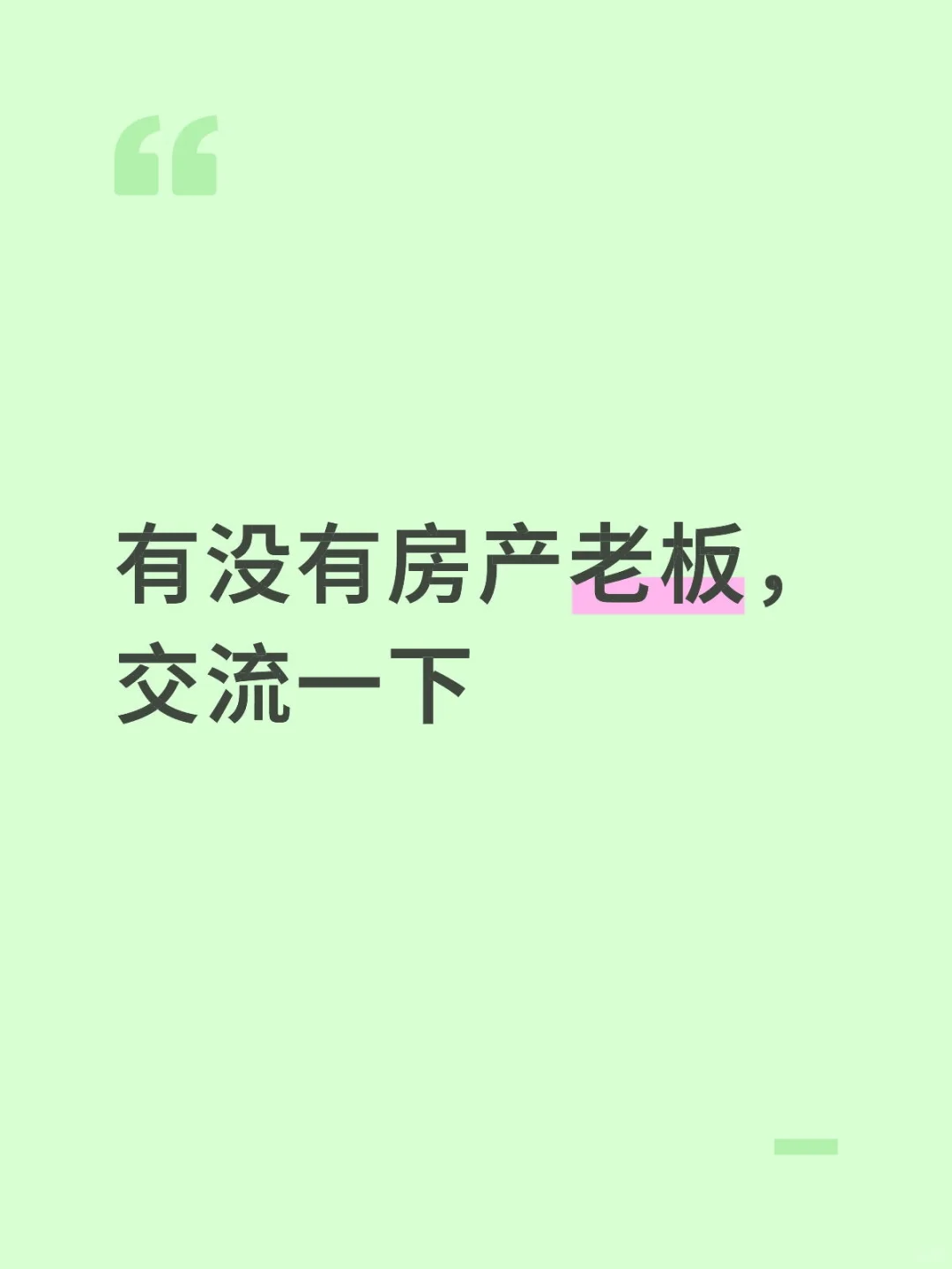 有没有房产老板