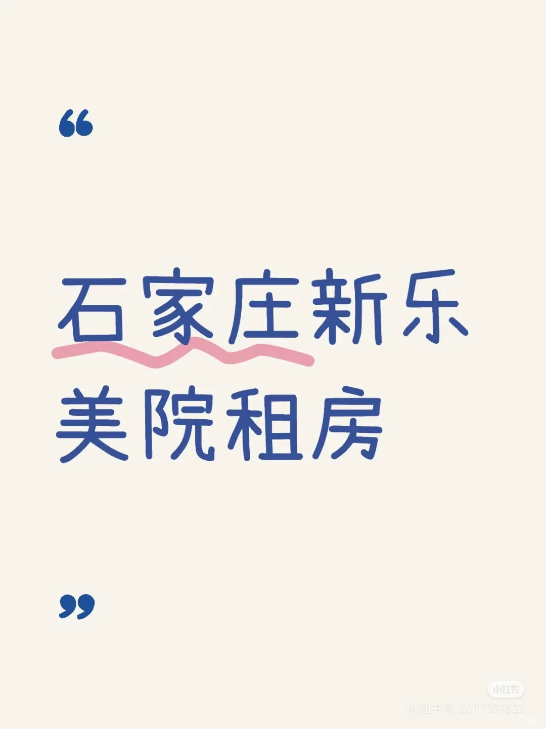 河北美院房屋出租！《河美花园》准新房出租