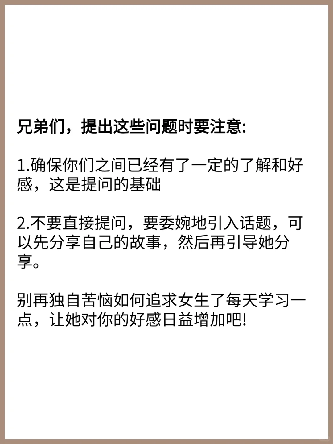 追女生前先谈4个话题