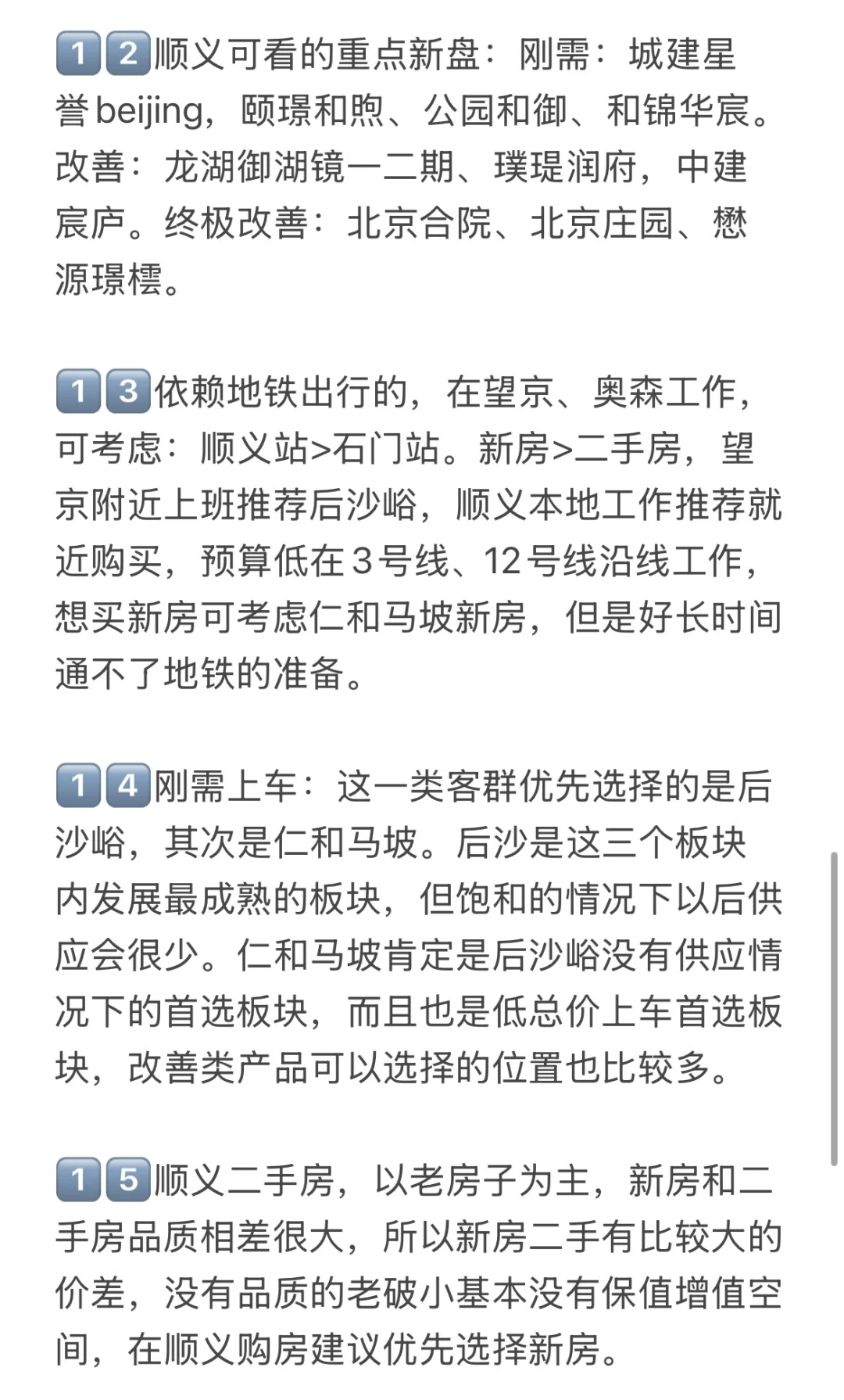 大冲击将至，顺义买房紧急刹车！