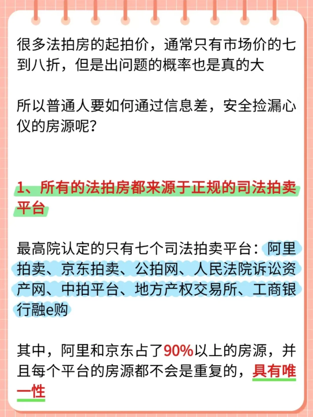 普通人如何安全捡漏法拍房