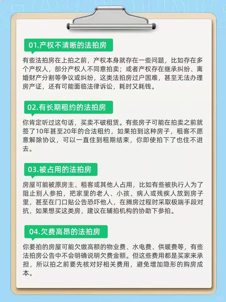 避雷！法拍房有这几种情况要谨慎买