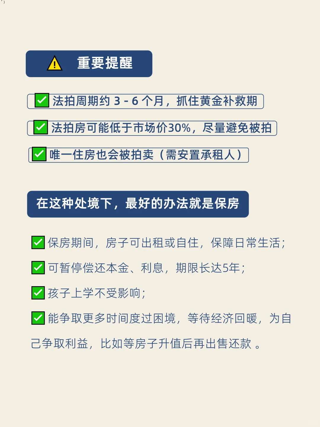 房子法拍倒计时自救全攻略