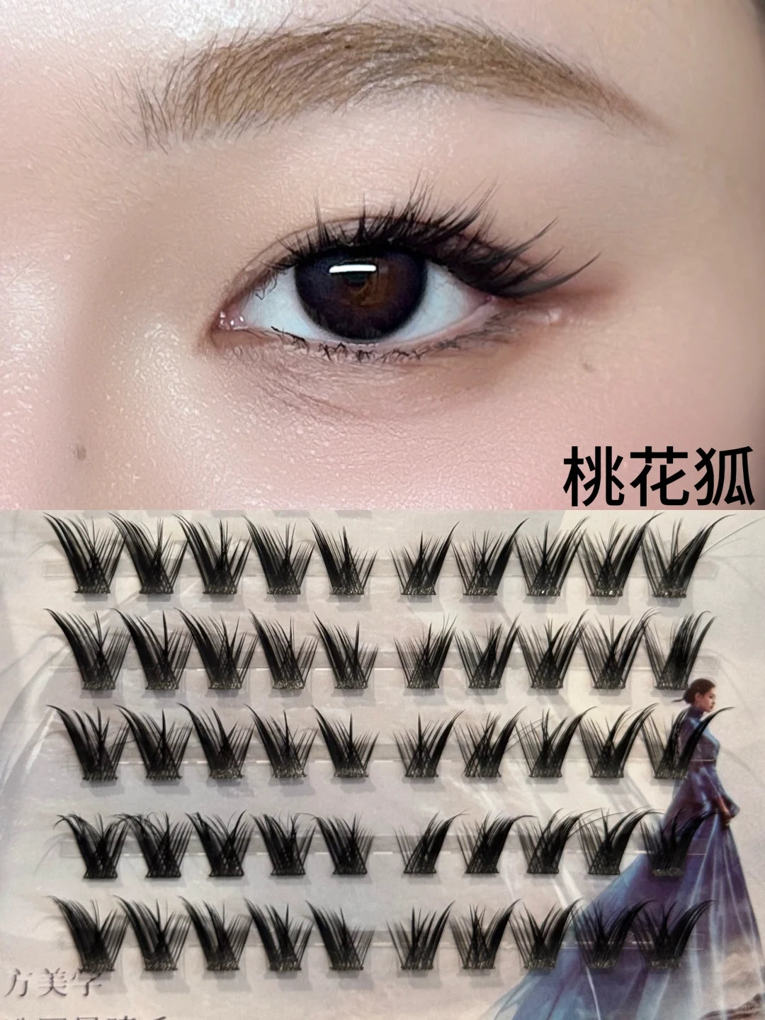 魅惑睫毛来袭！