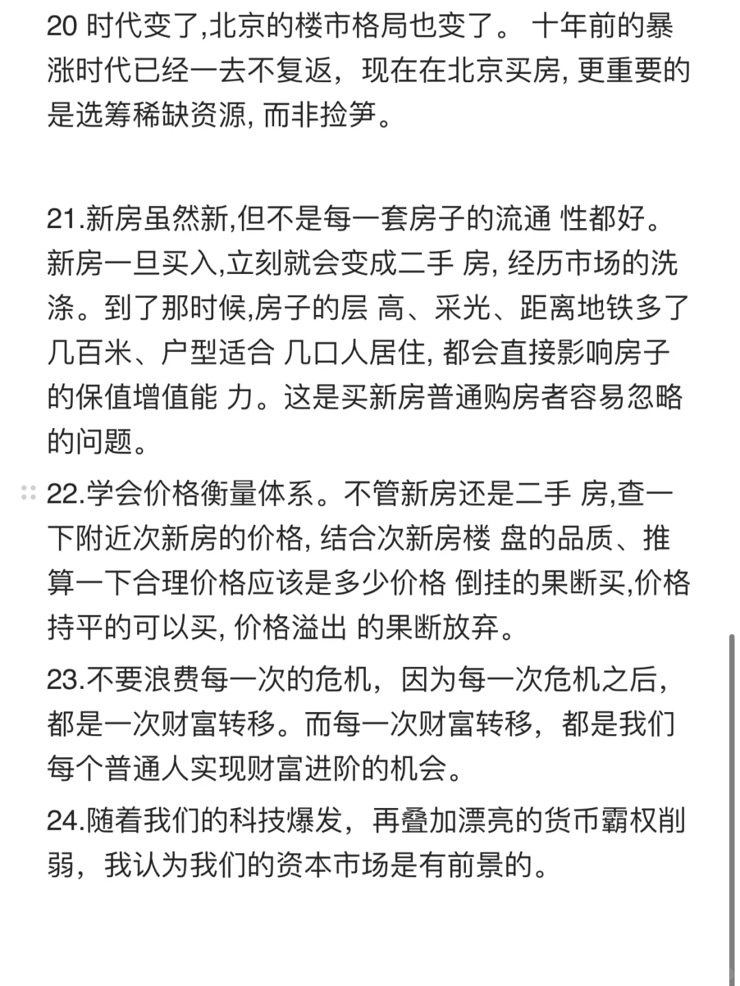 2025下半年北京买房核心建议(5)