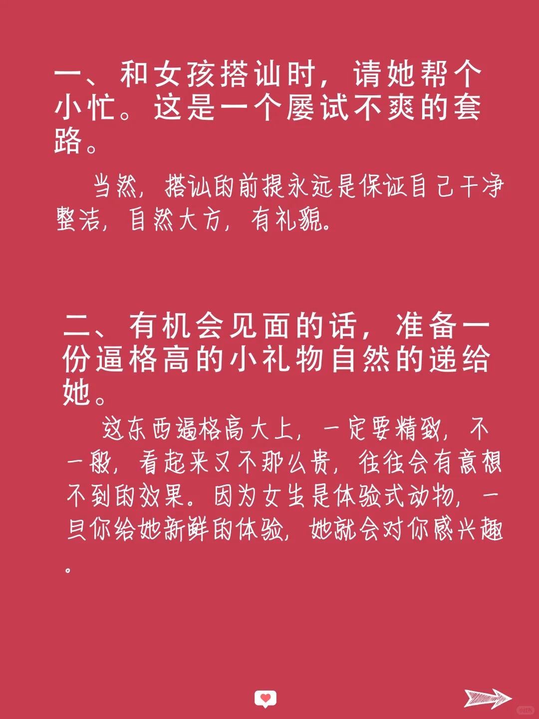 ❣还不会追女生吗♥这才是追女生的正确方法