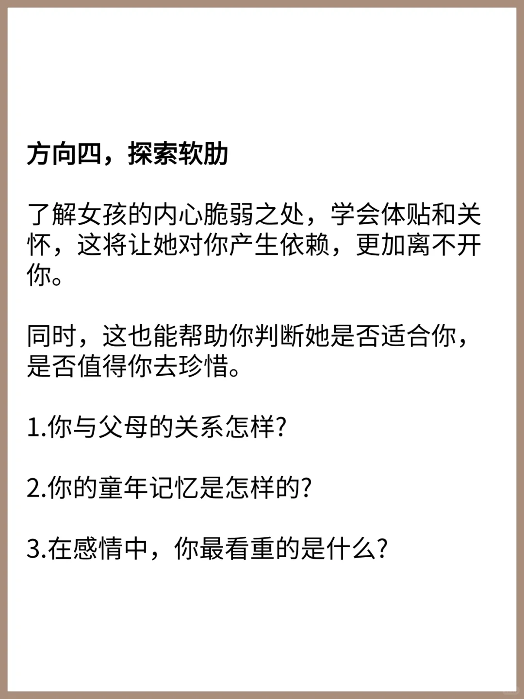追女生前先谈4个话题