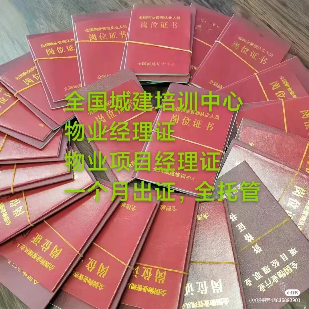 物业双证