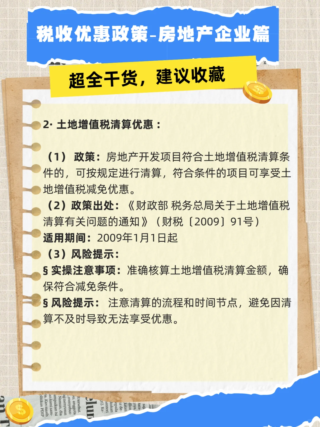 房地产企业税收优惠，超全干货来袭！🏡