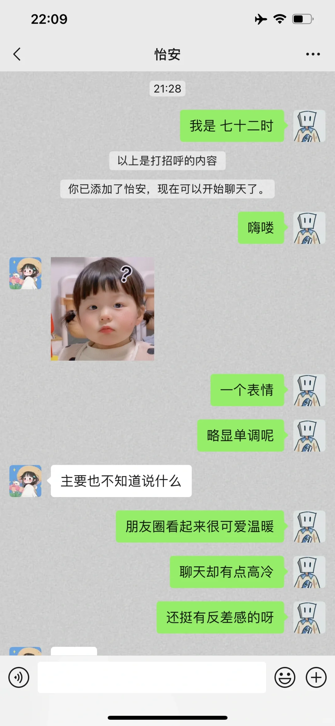 刚认识的女生很高冷 如何破冰