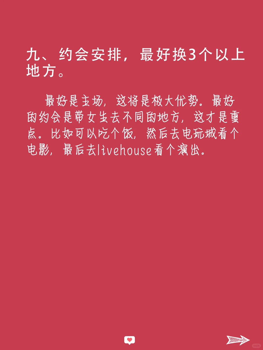 ❣还不会追女生吗♥这才是追女生的正确方法