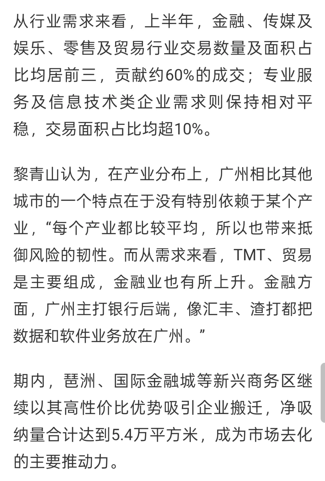 广州写字楼租金探底❗️空置率近十年高位
