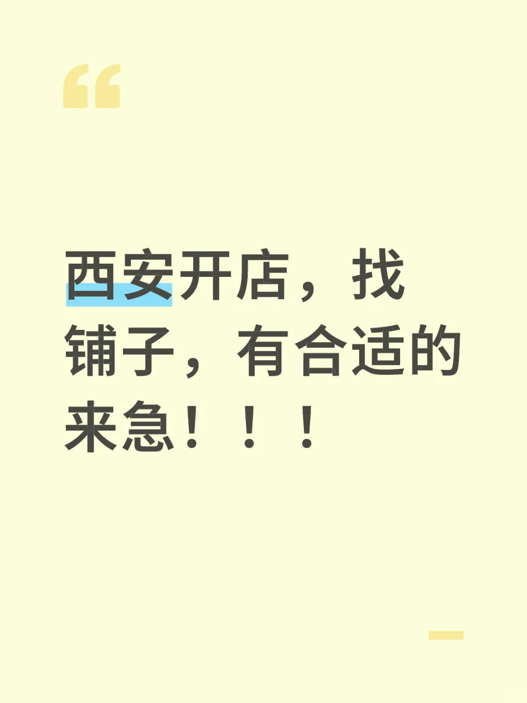 开店选址