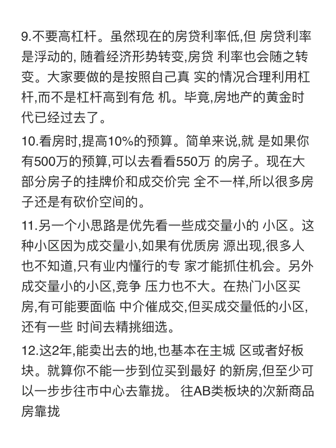 2025下半年北京买房核心建议(5)