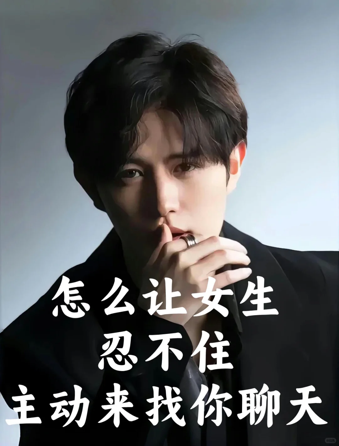 怎么让她忍不住主动找你聊天