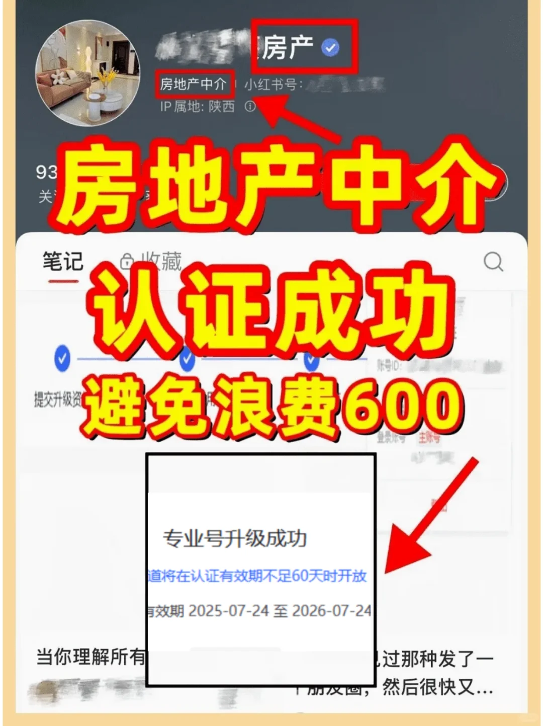 房地产认证，拒绝600浪费！