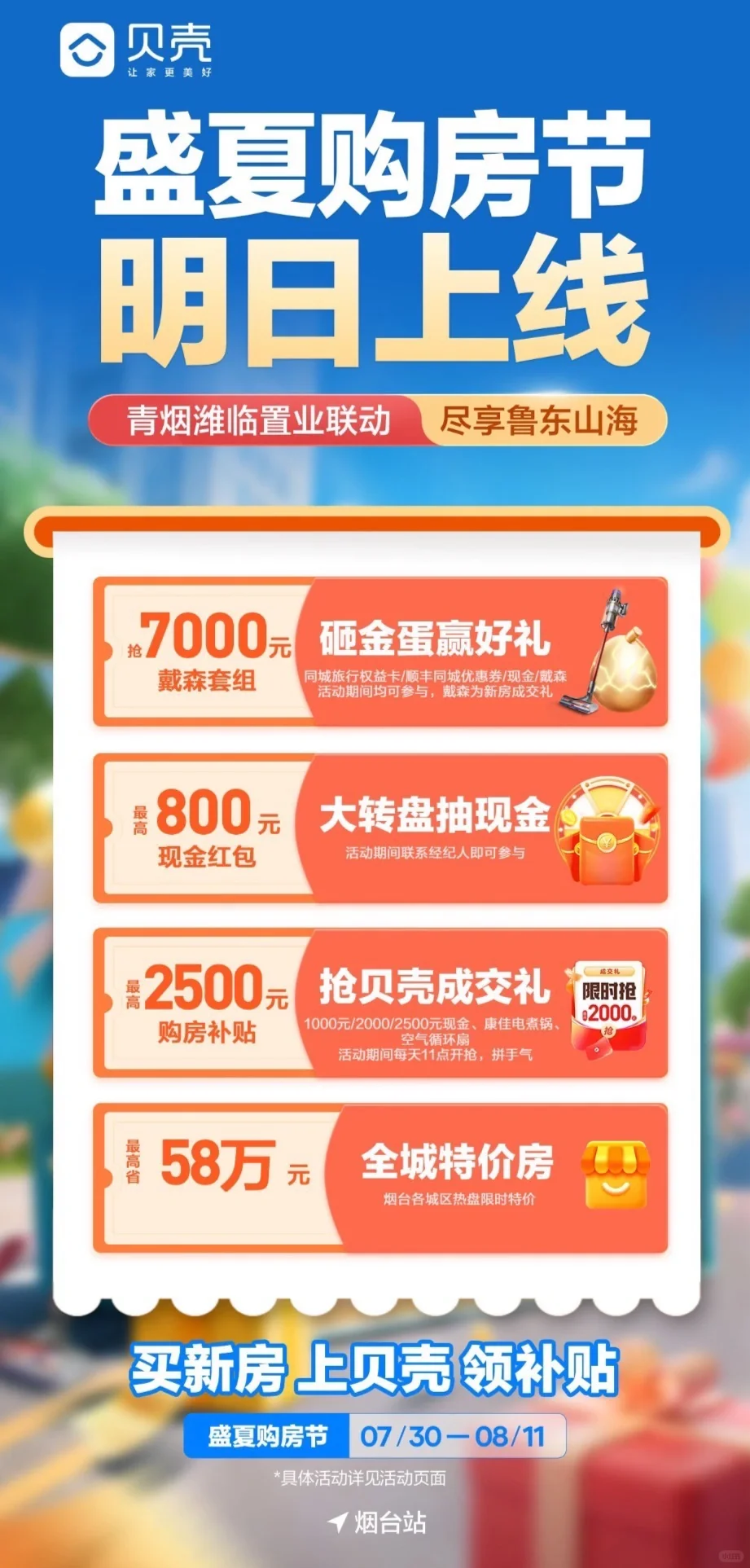 夏购房节马上开始了，冲！！！！