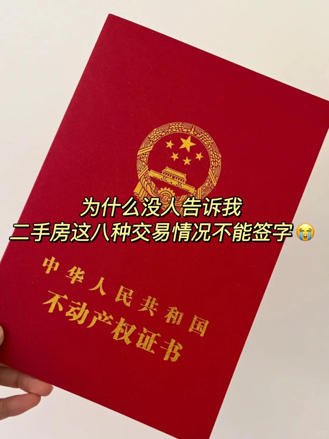 奉劝想买二手房的女生！一定要做功课！！