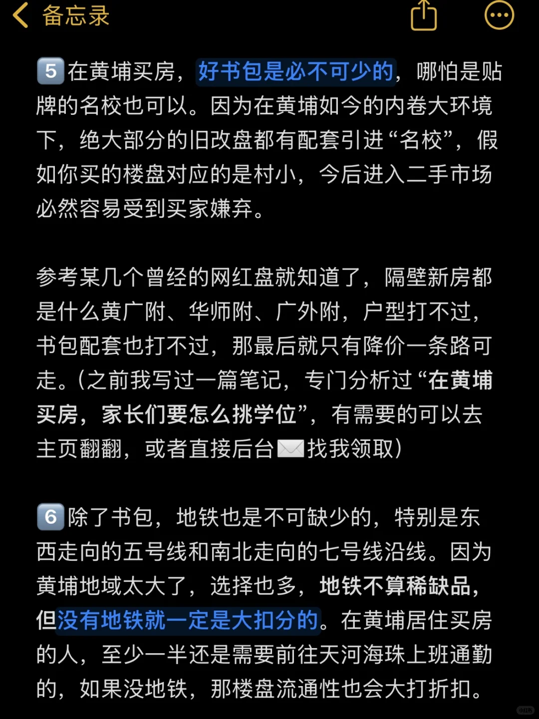 广州楼市，打算25年黄埔买房的存下吧