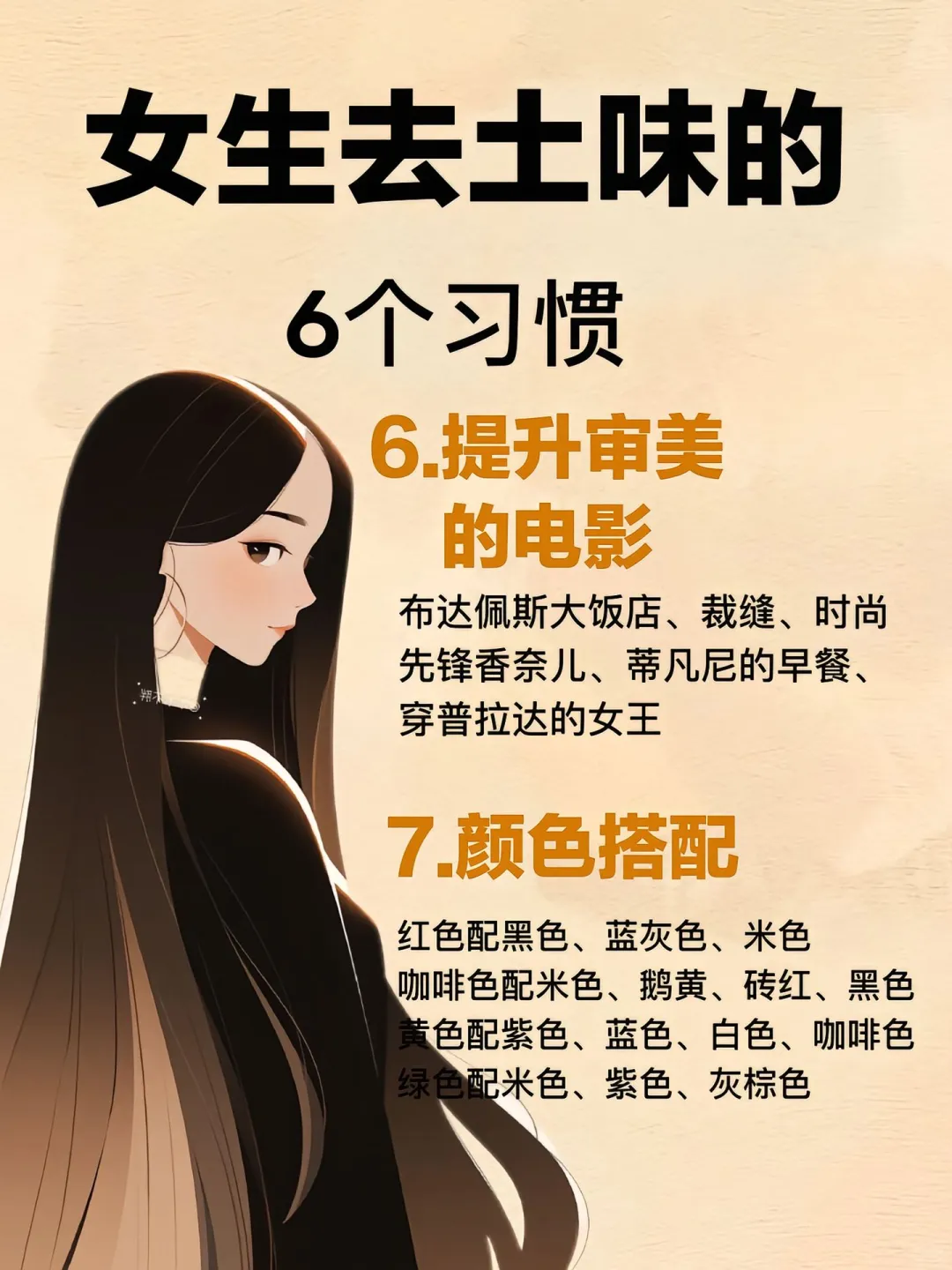 女生去土味的6个习惯😍