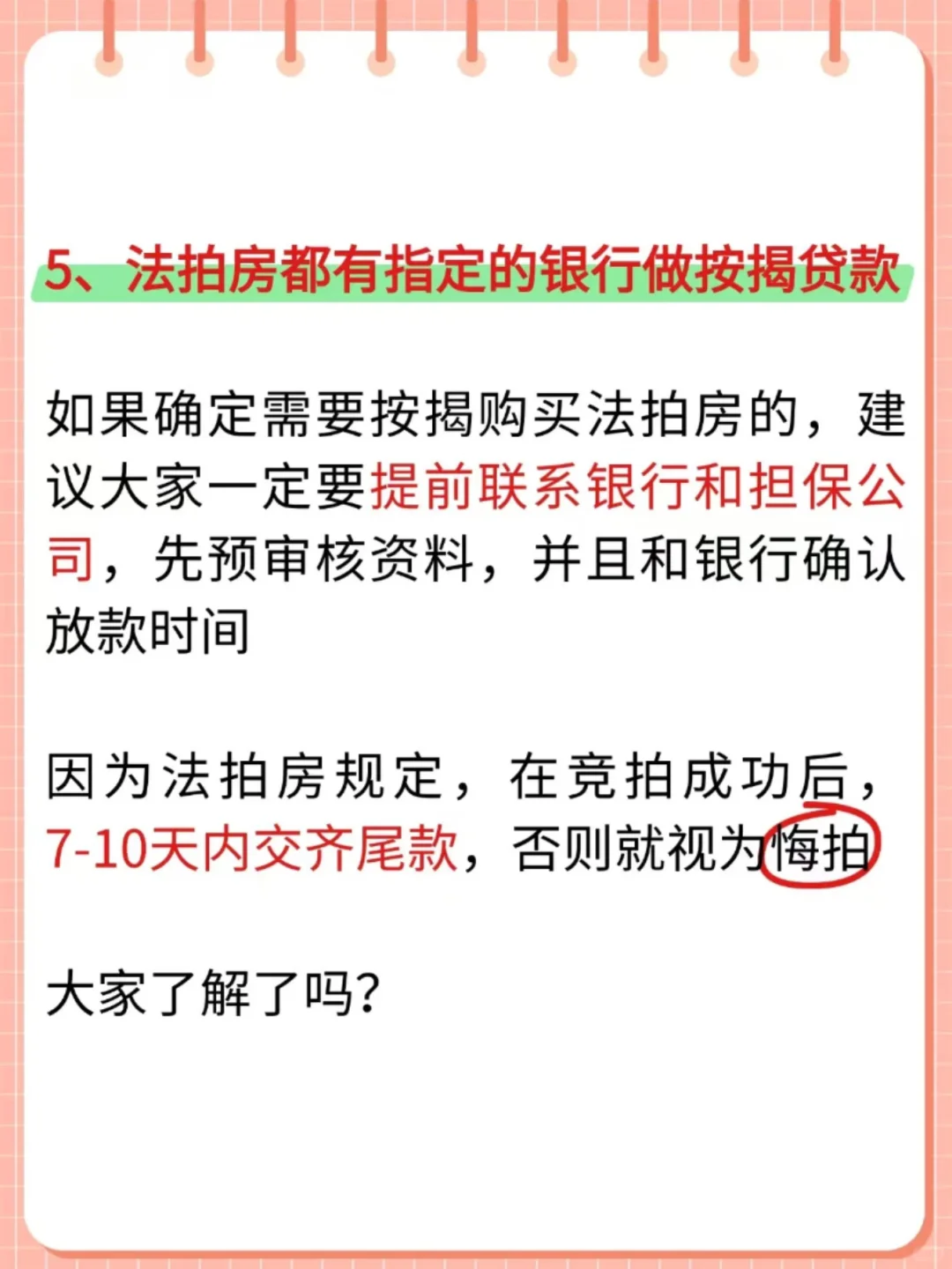 普通人如何安全捡漏法拍房