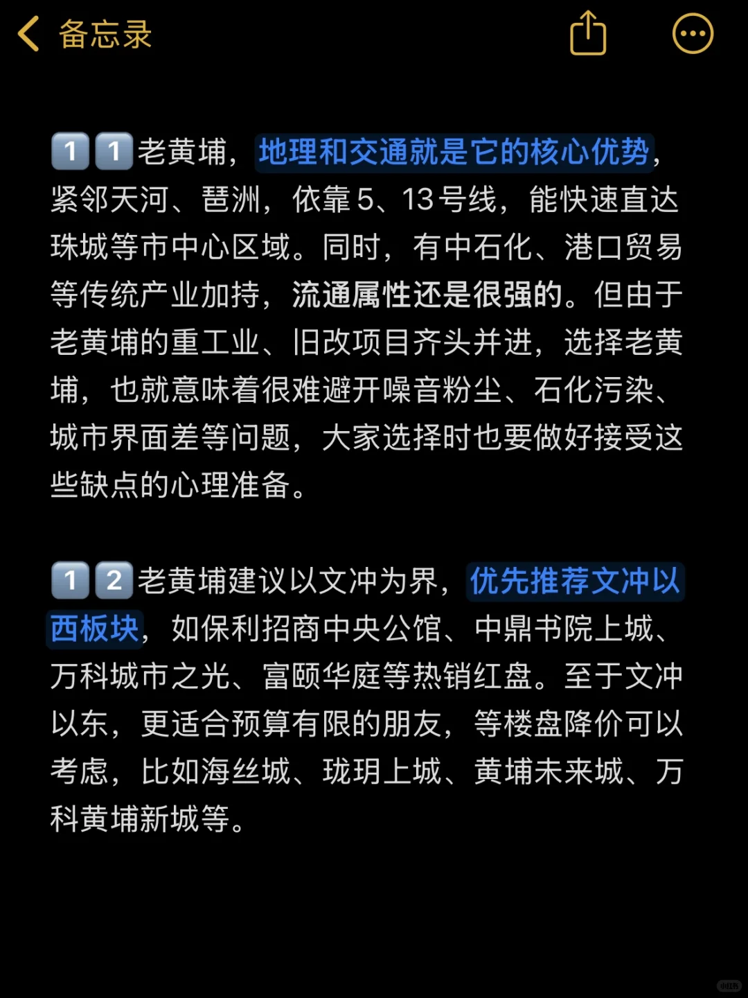 广州楼市，打算25年黄埔买房的存下吧