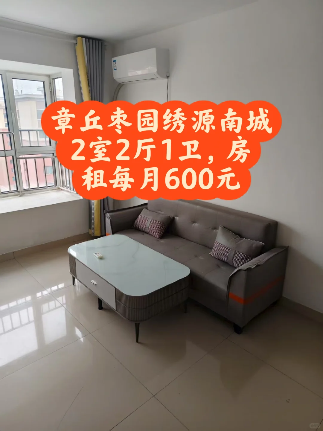 章丘区房屋出租，2室2厅1卫，每月600元。