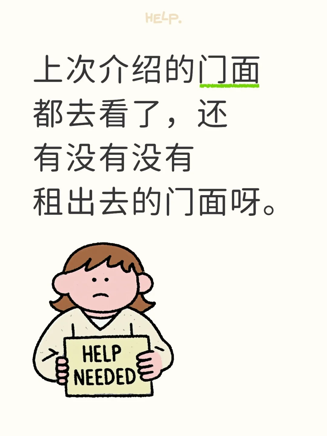 有门面的直接甩过来，立马就去看！！！