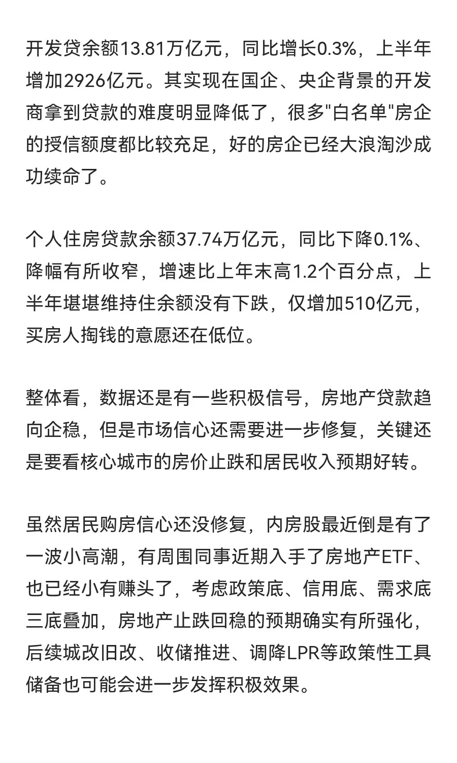央妈二季报来了，房地产拐点还有多远