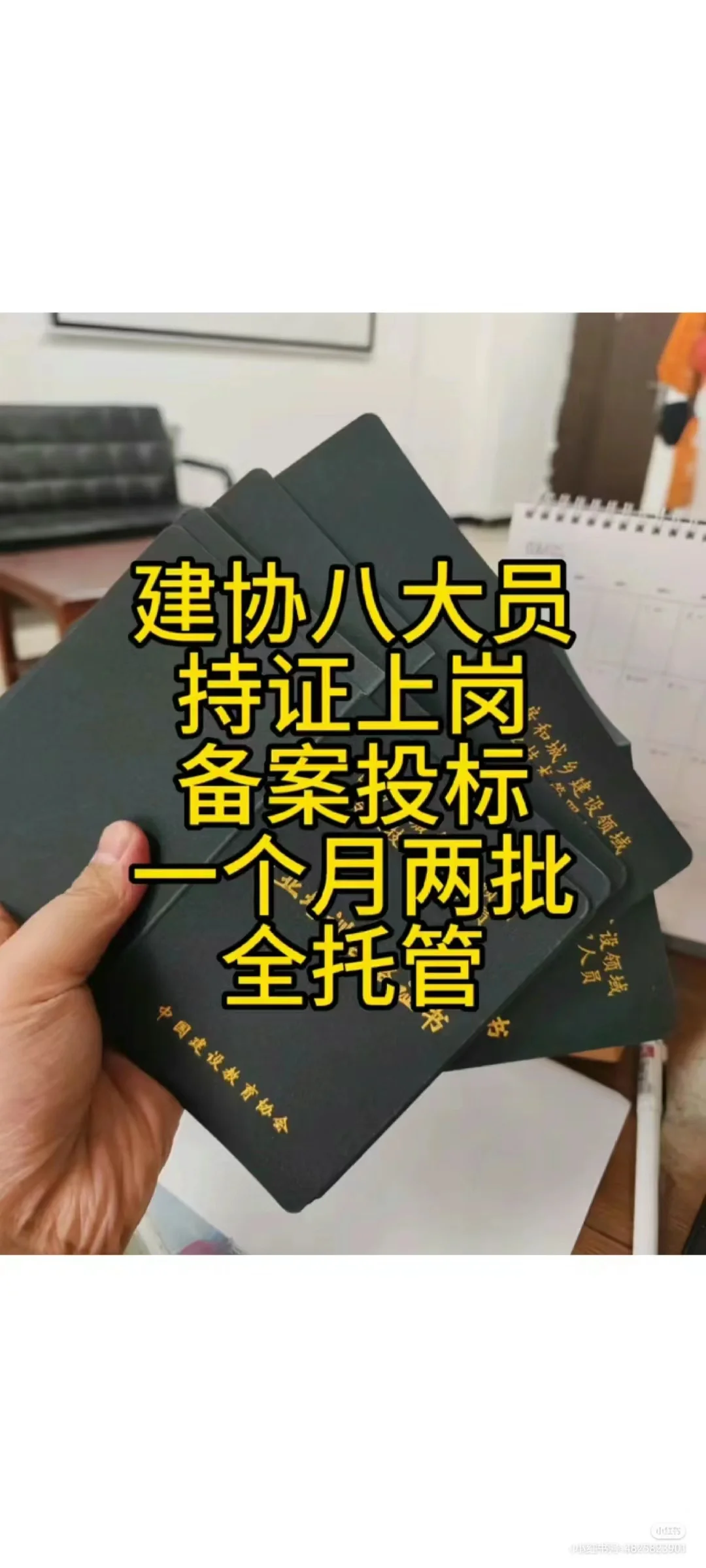 八大员
