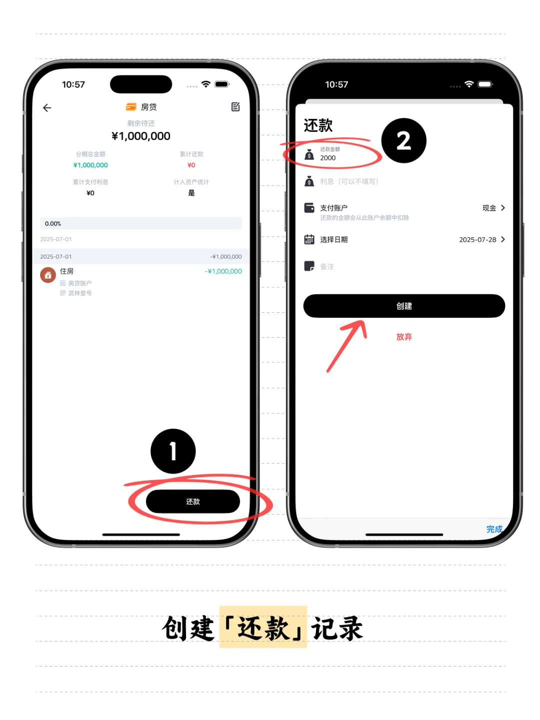 房贷和房产如何记账？「钱往」使用教程