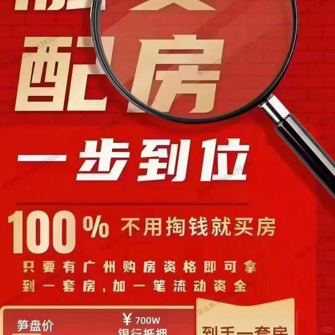 广州，佛山 零首付按揭买房 全款