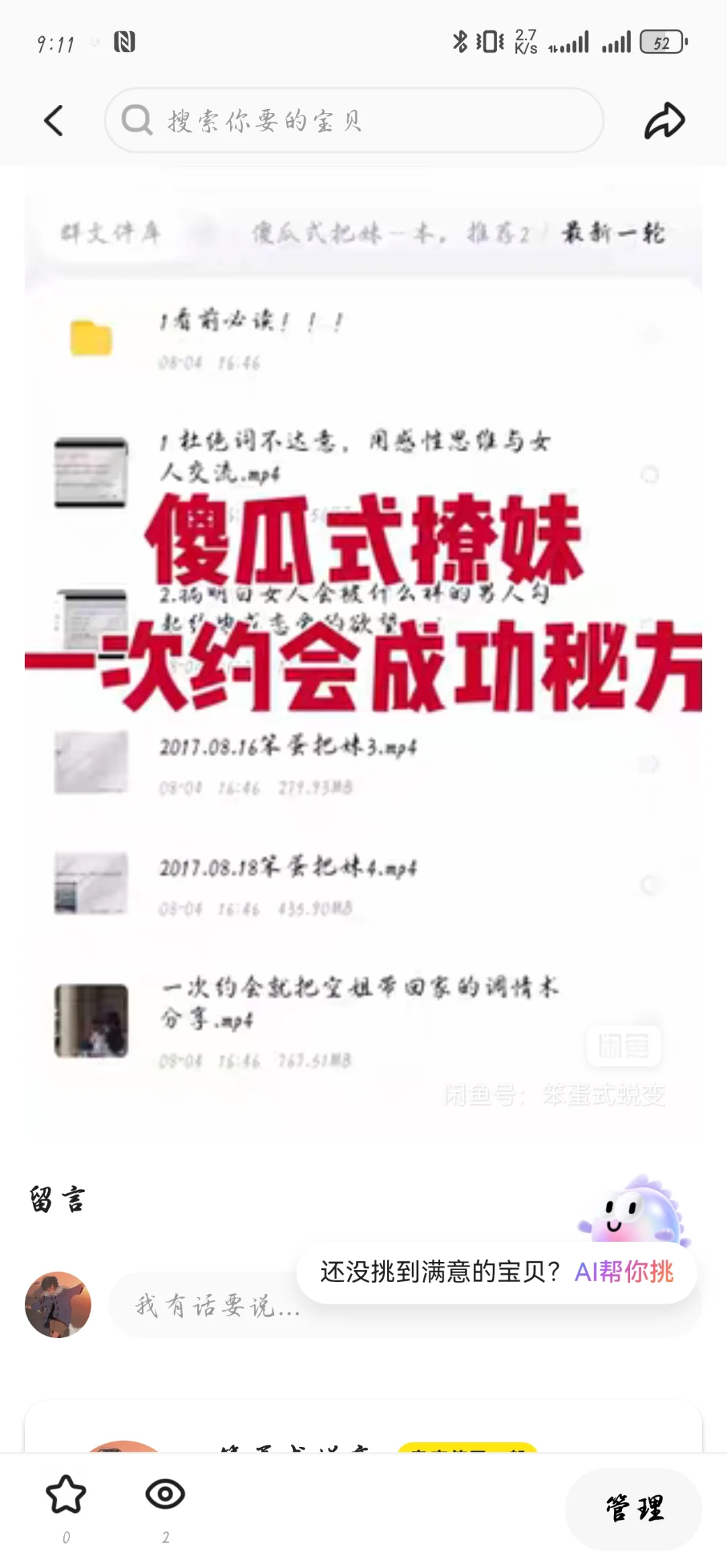 笨蛋都能学会的撩妹方法