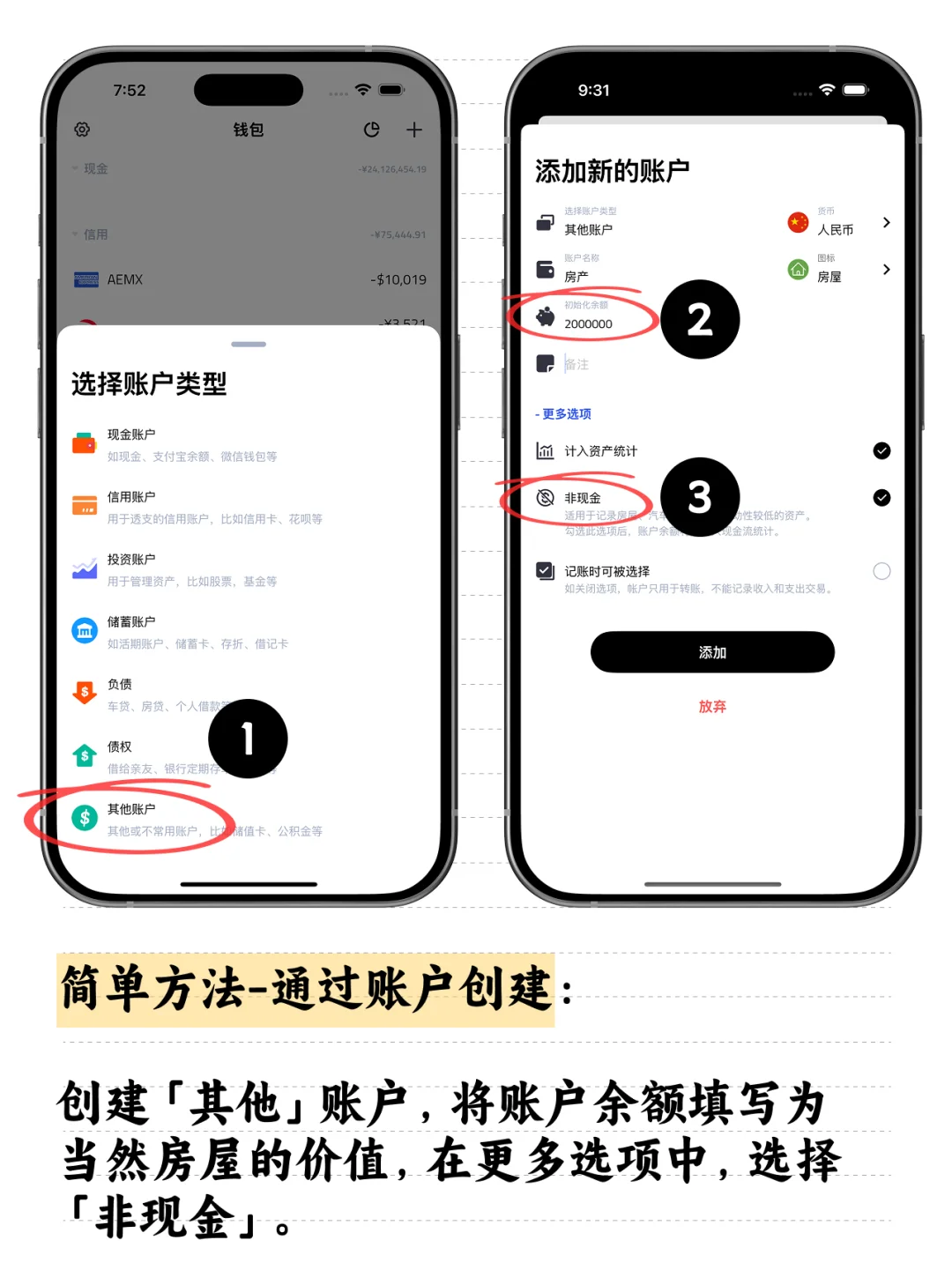 房贷和房产如何记账？「钱往」使用教程
