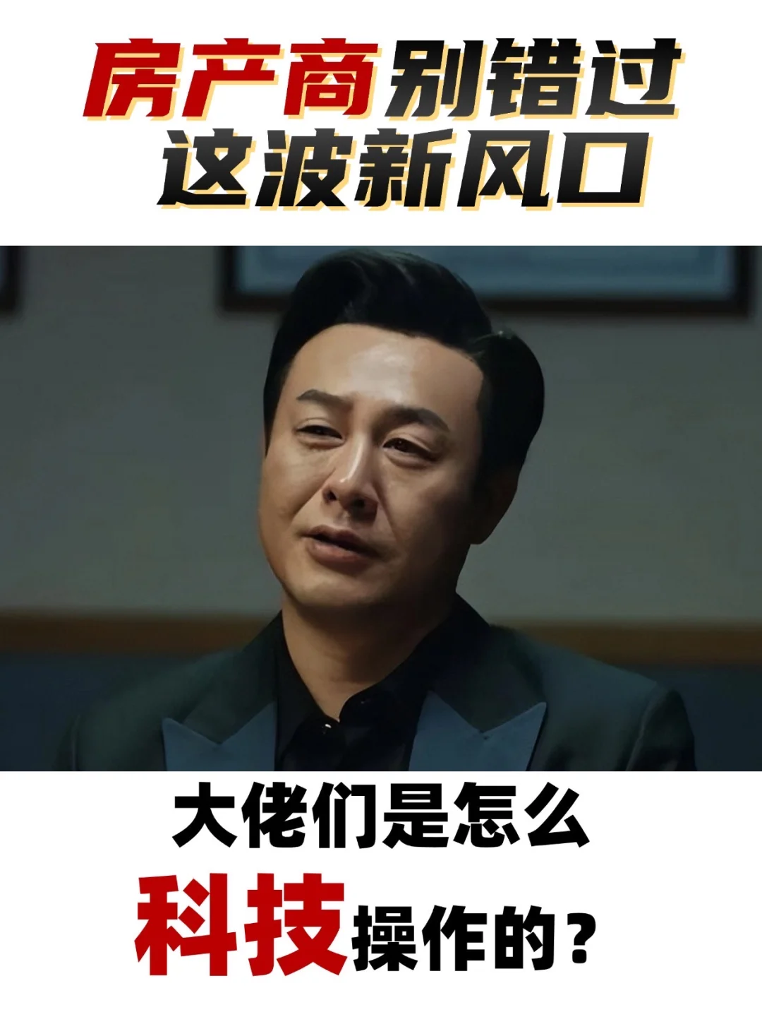 房产人的痛谁懂？高德来破局！