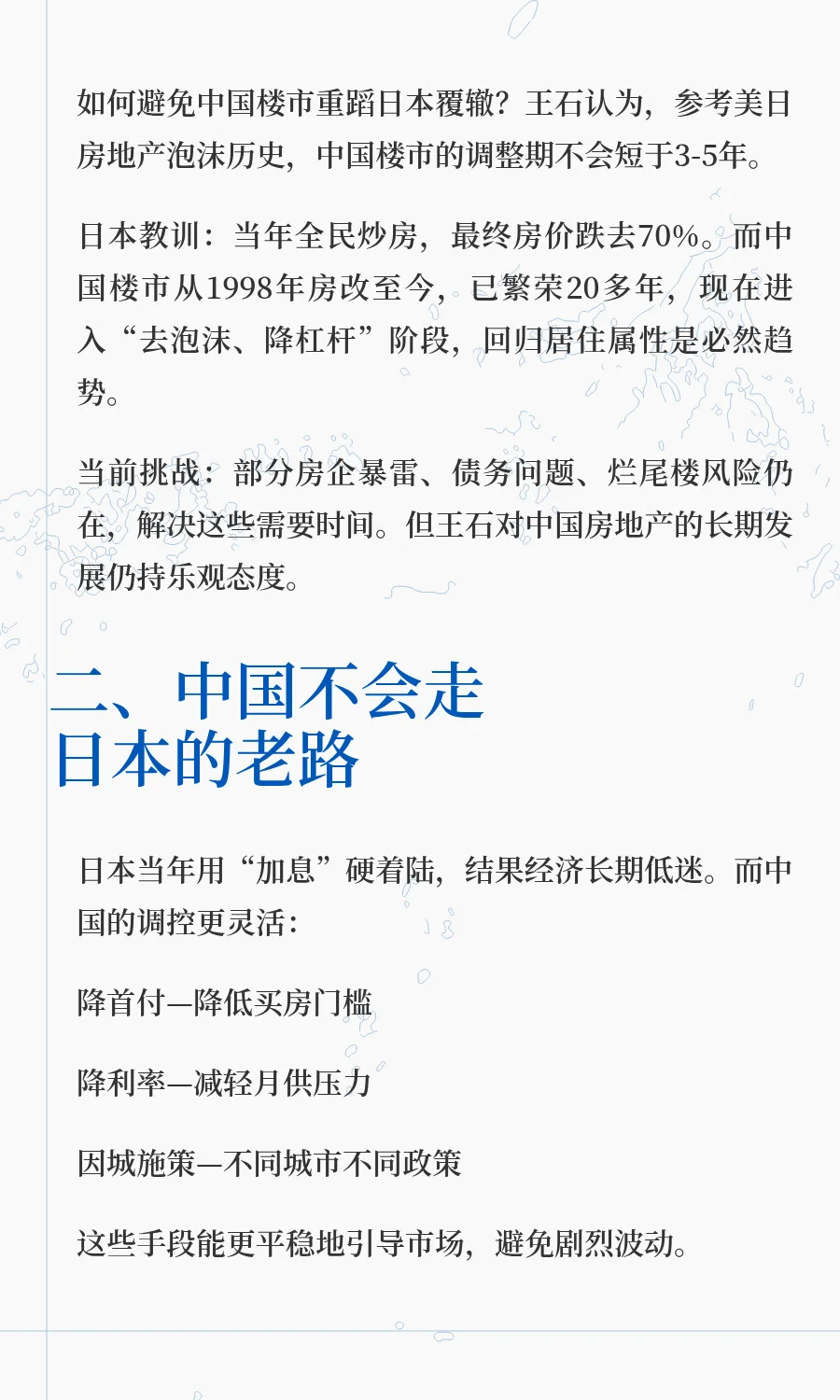 王石再预测中国未来房地产走向一、房地产调