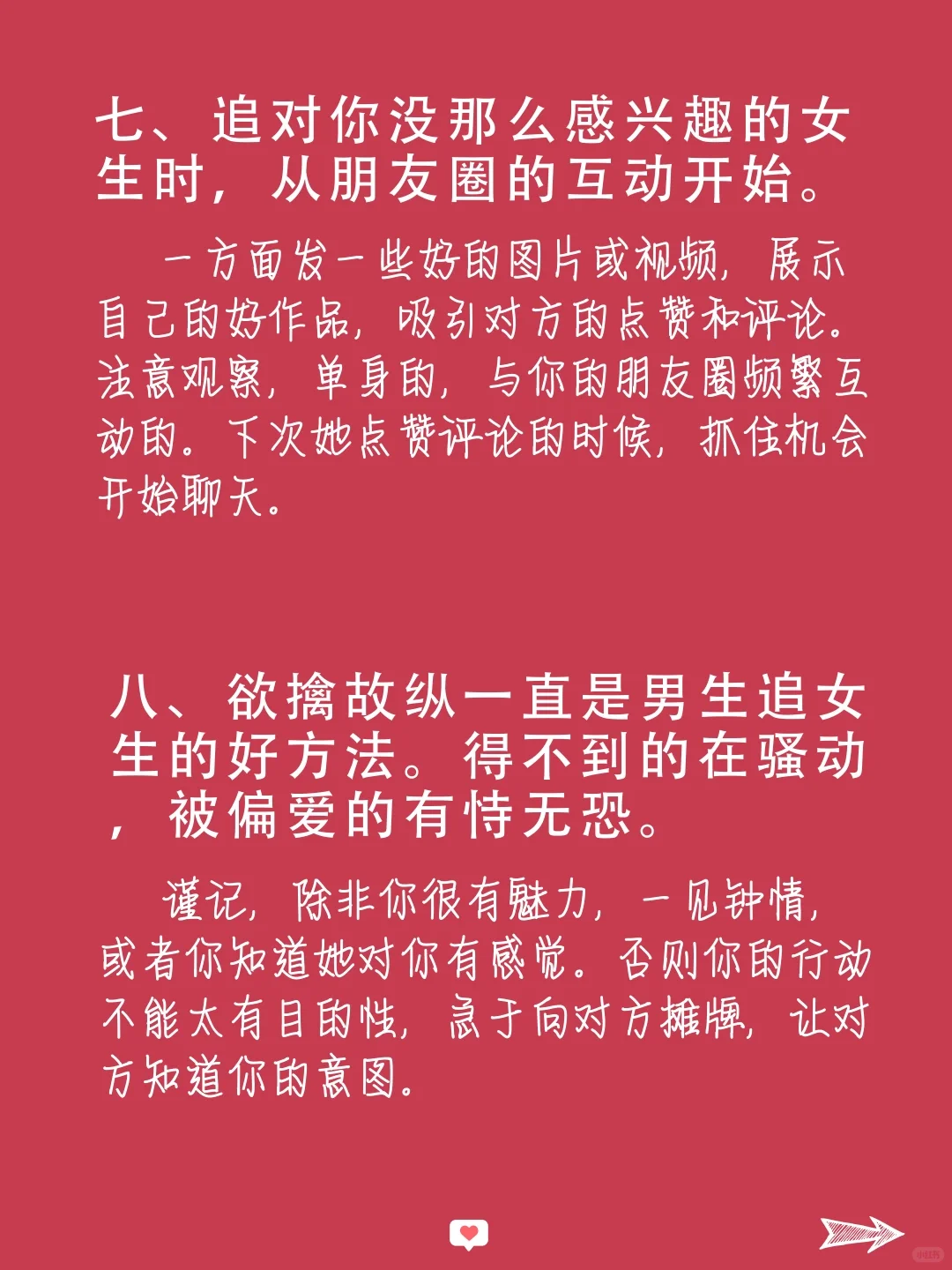 ❣还不会追女生吗♥这才是追女生的正确方法