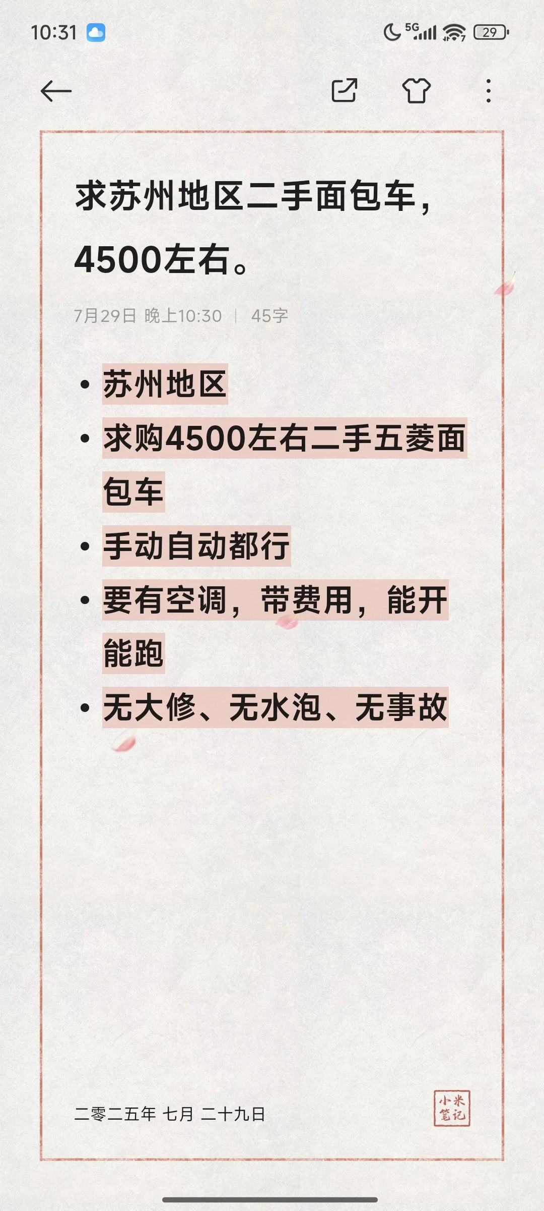 求购二手面包车苏州昆山地区