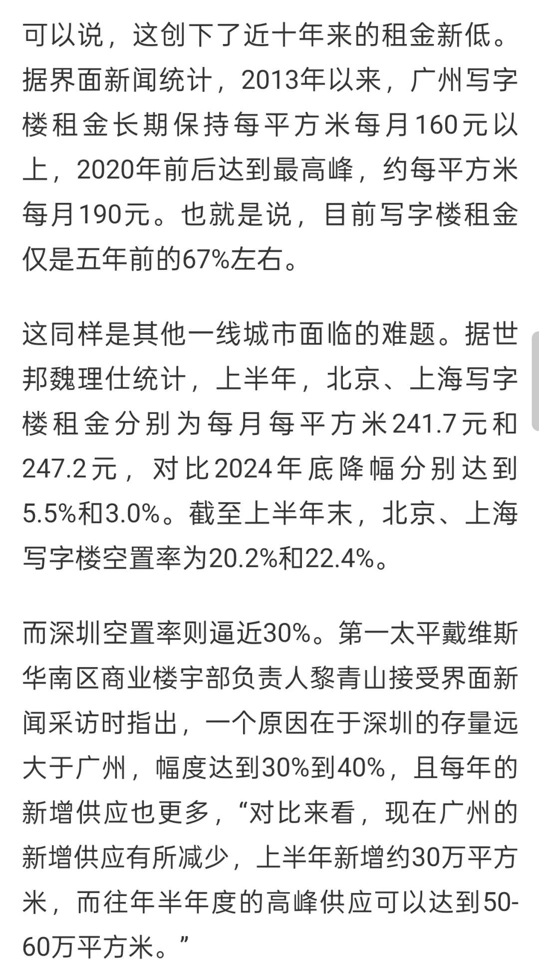 广州写字楼租金探底❗️空置率近十年高位