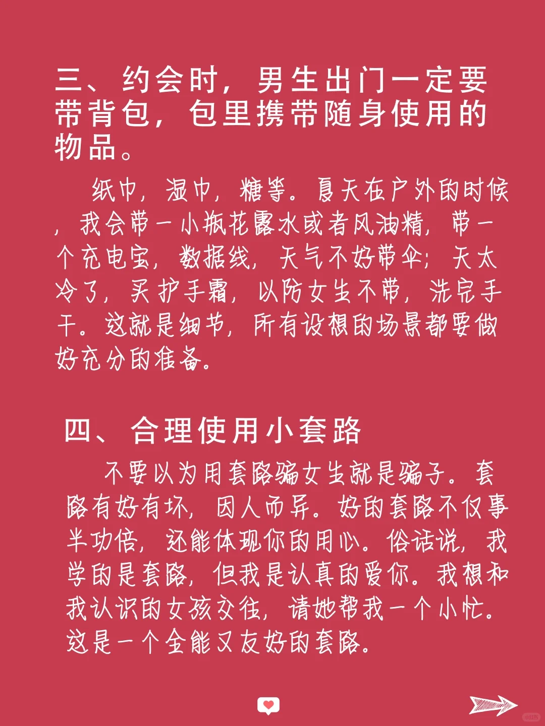 ❣还不会追女生吗♥这才是追女生的正确方法