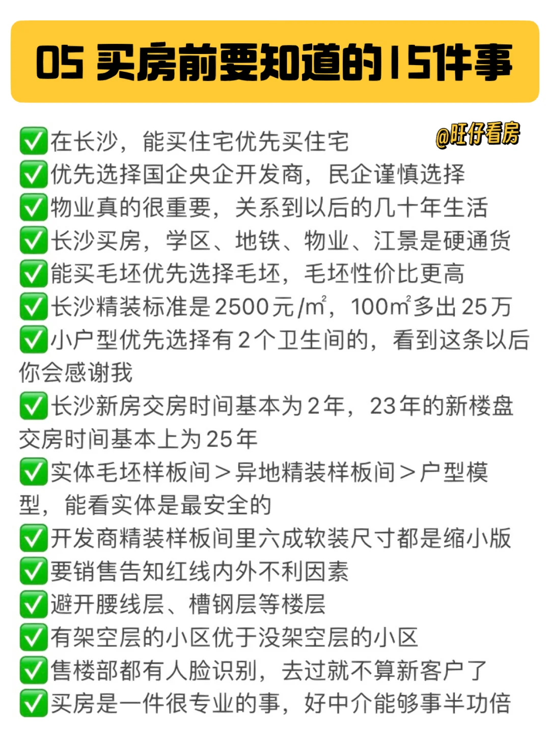 刷到这篇：是老天在帮你，长沙买房避坑‼️