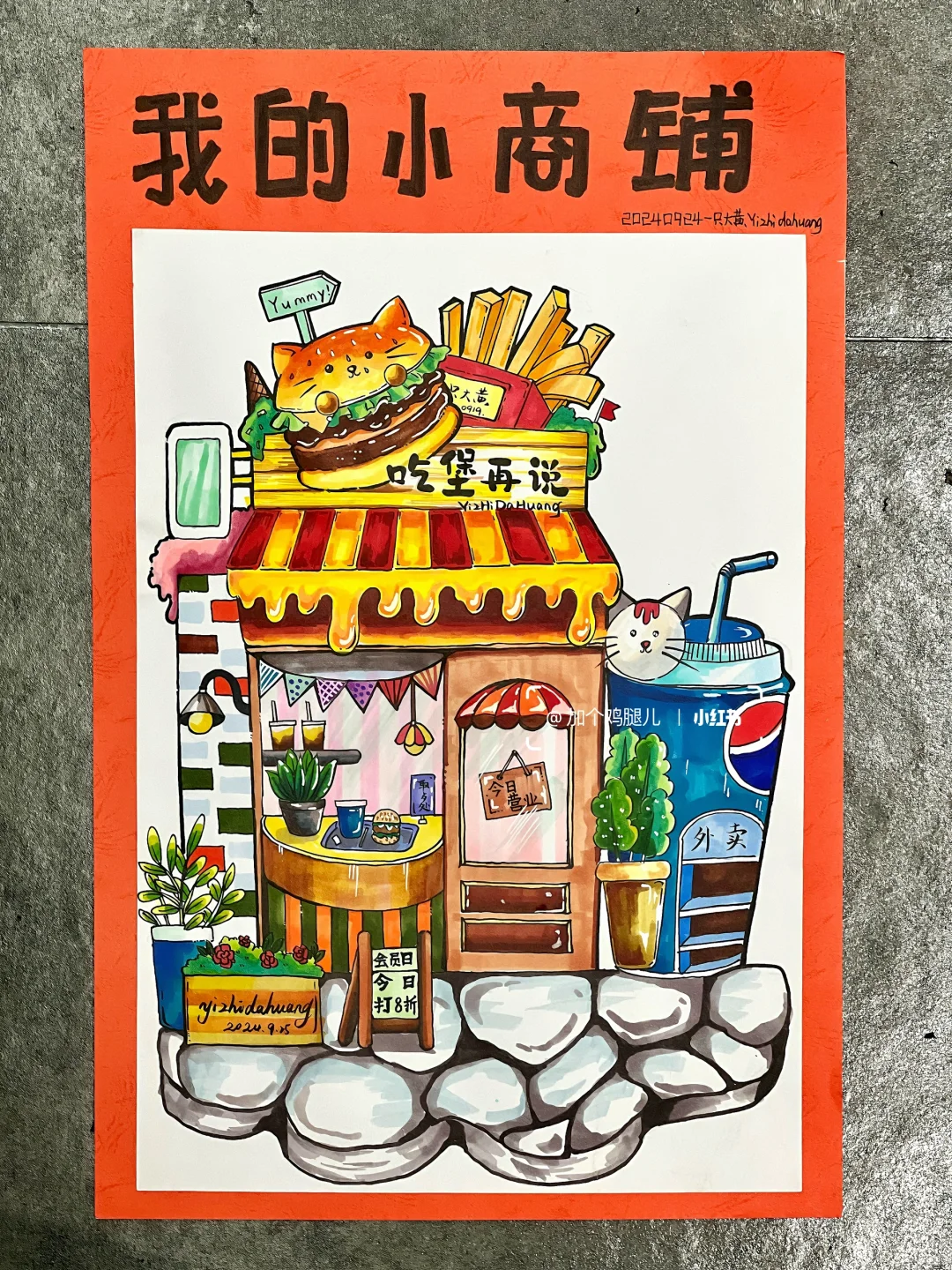备课日常 | 我的小商铺～事已至此吃饱再说～