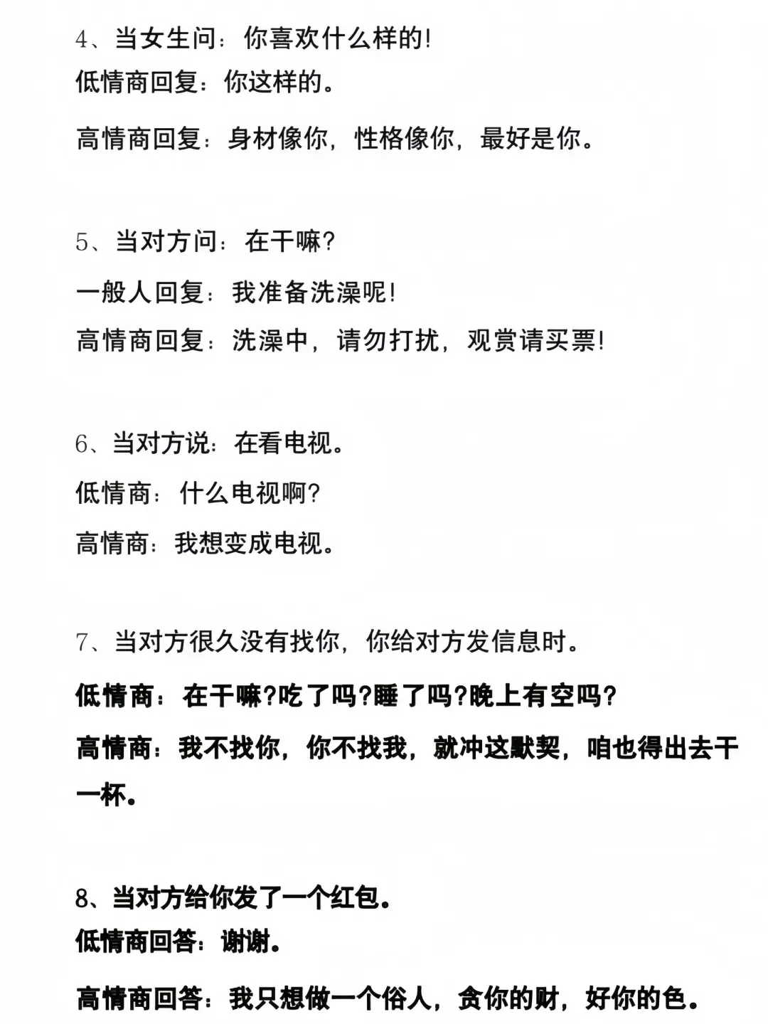 🔥撩妹秘籍！让少妇都扛不住的高情商话术💘