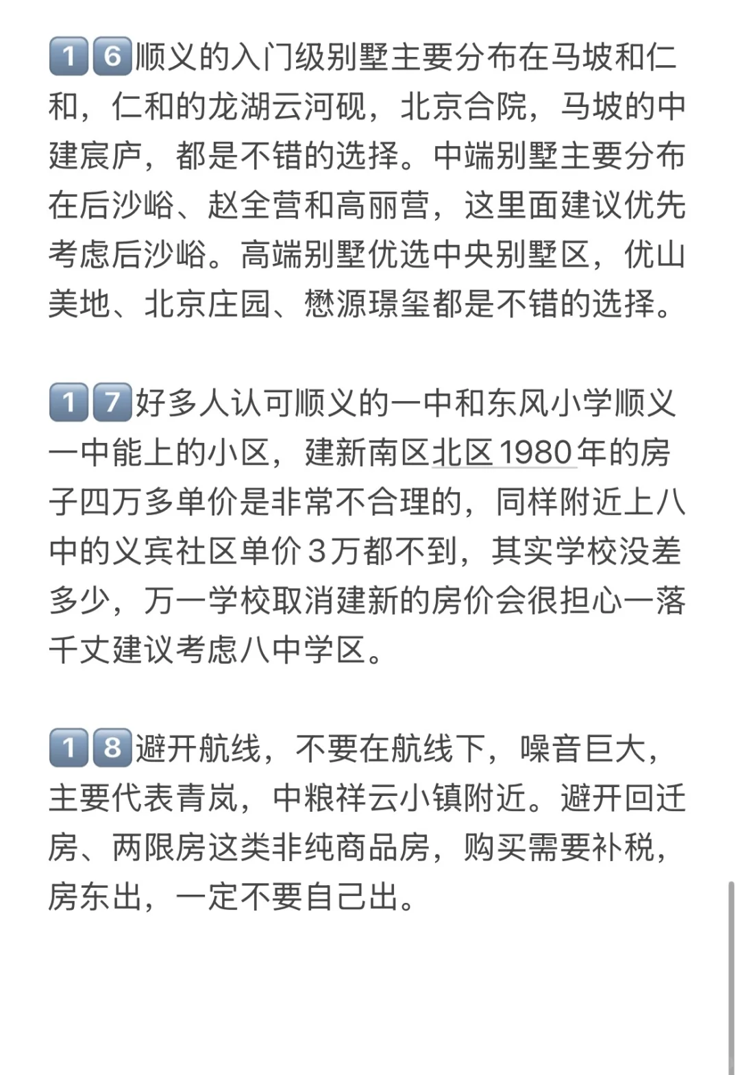 大冲击将至，顺义买房紧急刹车！